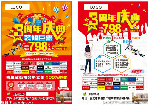 三載匠心·筑夢萬家——裝修公司3周年慶典盛惠