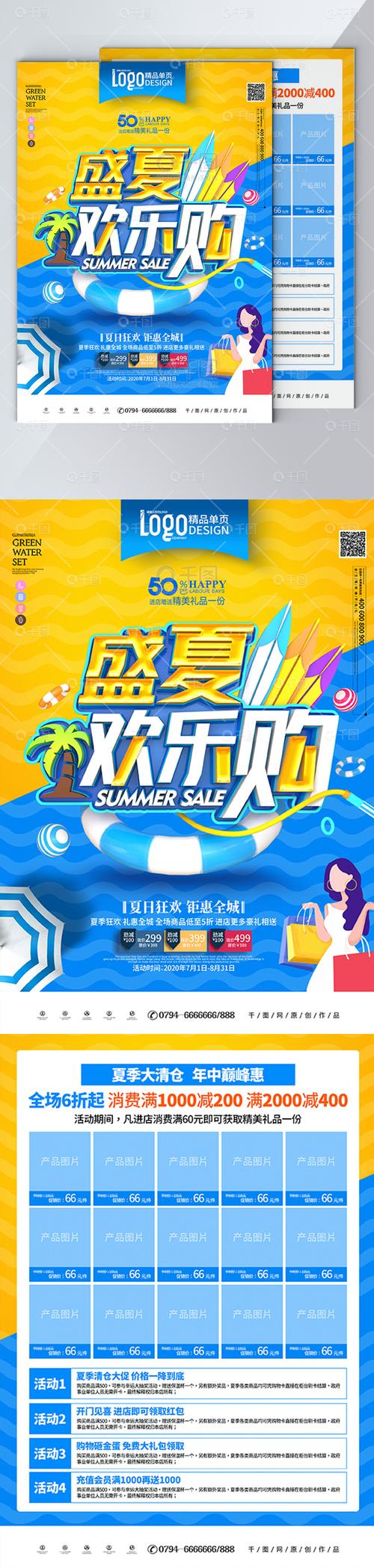 夏日煥新，潮流盛惠——時尚立體夏季商場超市促銷宣傳單