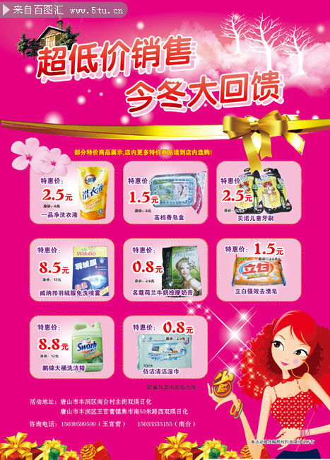 日化產品宣傳單設計指南 打造吸睛傳單的藝術與技巧