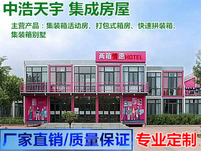 中浩天宇集成房屋 工人住宿、臨時辦公的集裝箱房品質保障解析（高清細節圖）